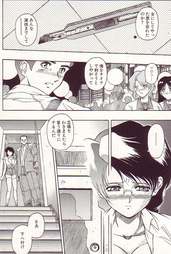 [Orizumeda Nyoizou] Ikenie no Yoru page 43 full