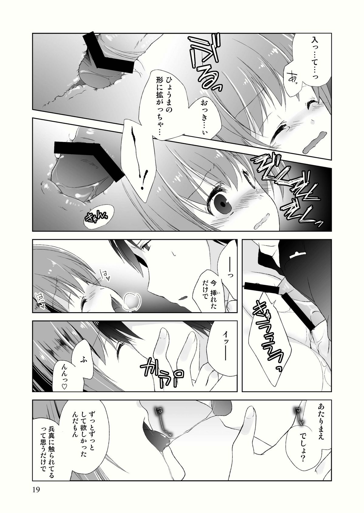 (C79) [Tiramisu (Kari)] Tama Hiyo page 21 full