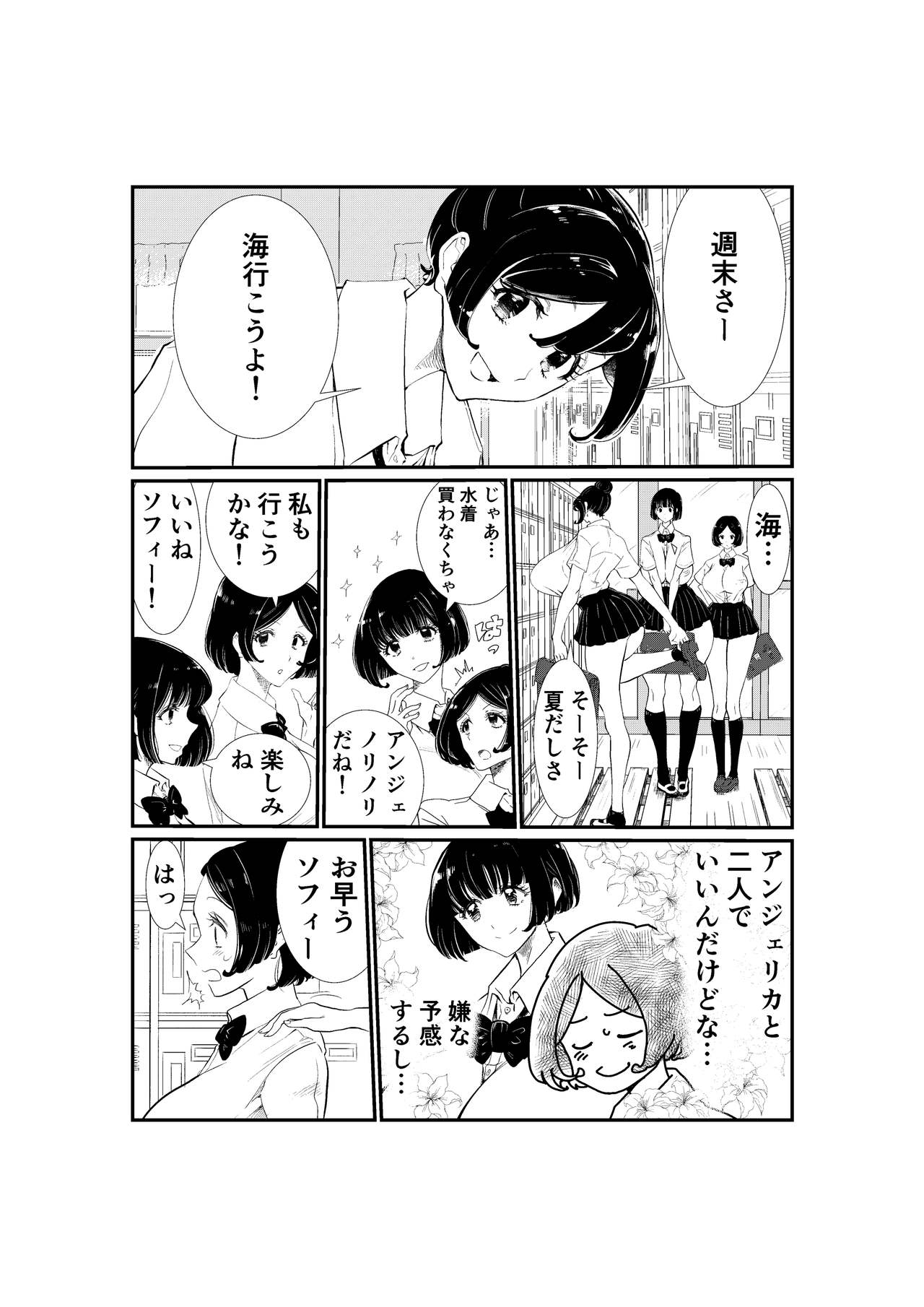 [Futsuu Janai Seishun (Koyossei)] Emutama・Teisoutai Keikaku page 2 full