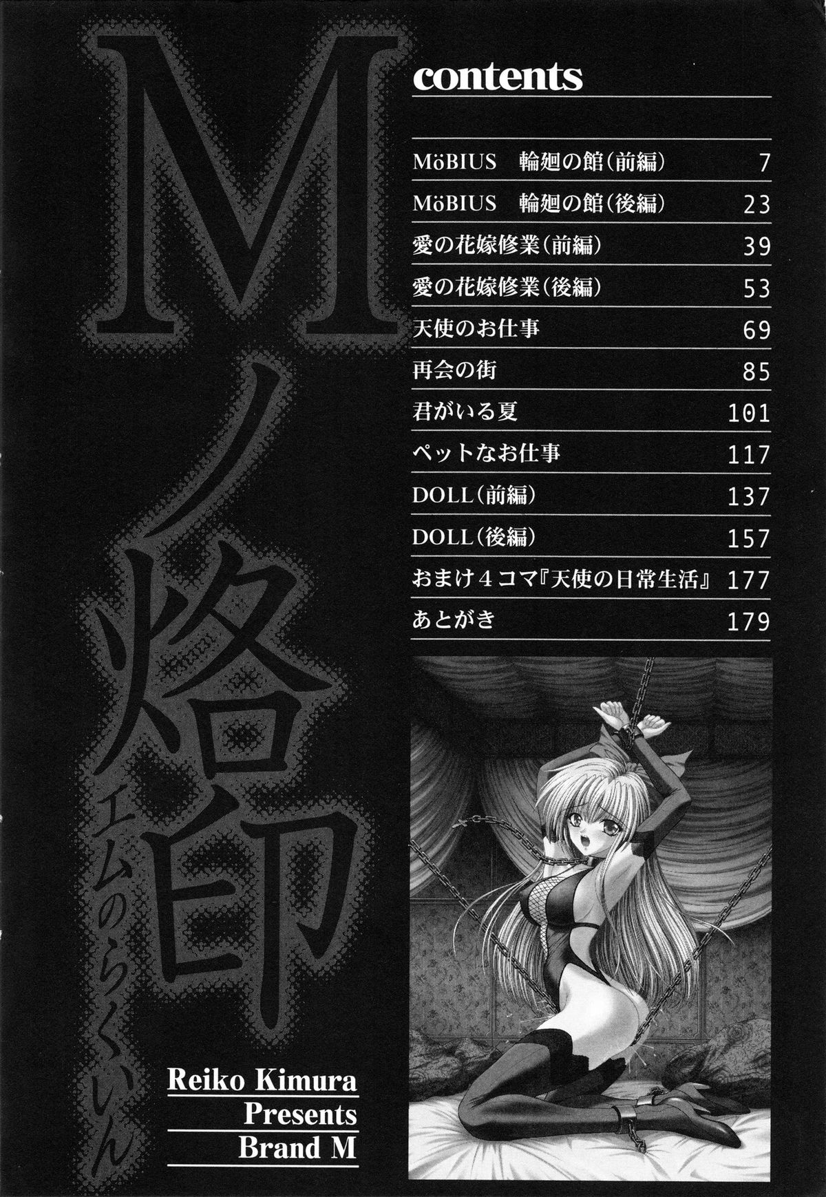 [Kimura Reiko] M no Rakuin - Brand M page 9 full