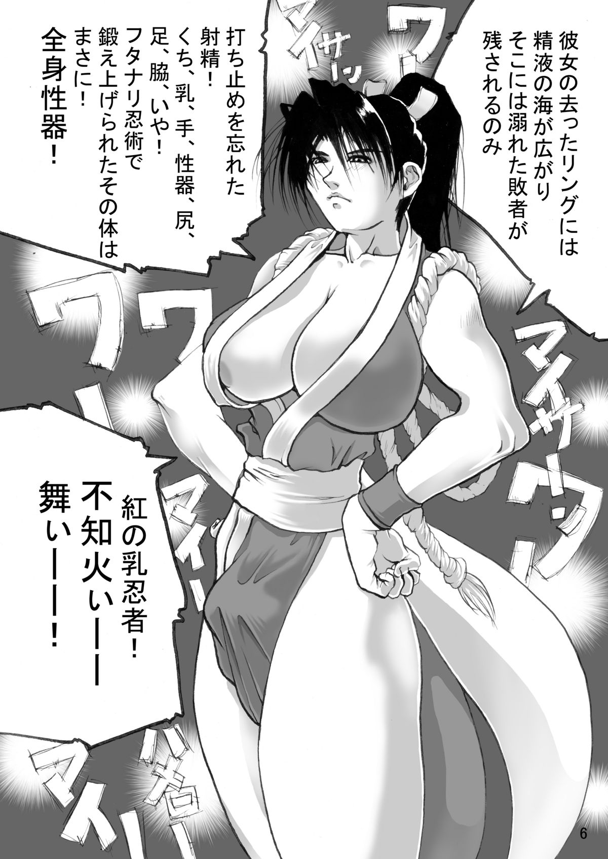 [Adeyaka Kunoichi-dan (Shiranui Mokeiten)] Adeyaka F no Joou (King of Fighters) page 5 full