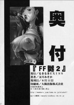 [Ruki Ruki EXISS (Fumizuki Misoka)] FF Naburu 2 (Final Fantasy VII, Final Fantasy Unlimited) - page 37