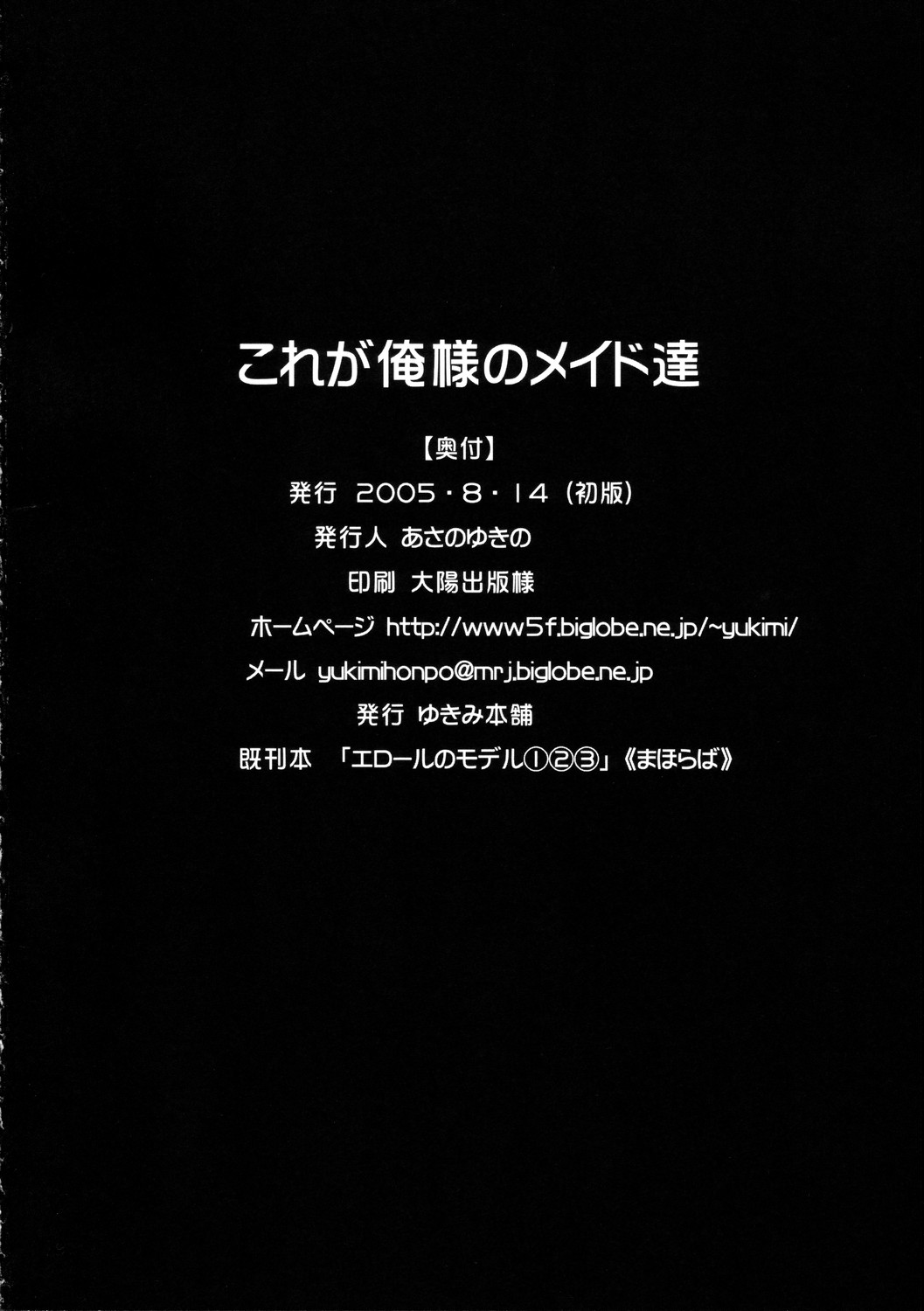 (C68) [Yukimi Honpo (Asano Yukino)] Kore ga Ore-sama no maid-tachi (Kore ga Watashi no Goshujin-sama | He Is My Master) page 33 full