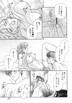 [Nagashiro Mayu] Tokunou!! Mama MILK - page 15