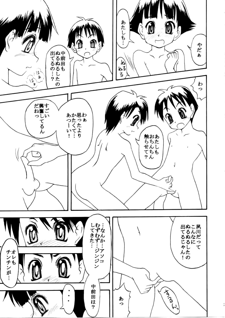 [Douyo, saikin?] Datte shintaikensa da mon! Washinren page 24 full