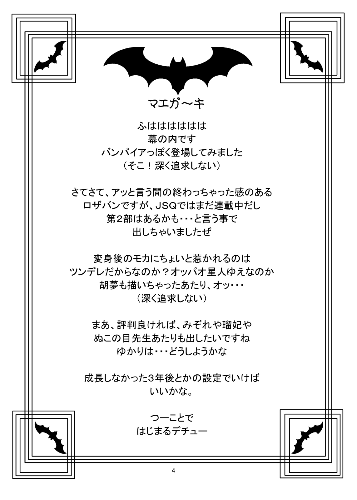 (COMIC1☆2) [Chandora & LUNCH BOX (Makunouchi Isami)] Moka & Mocha (Rosario + Vampire) page 4 full