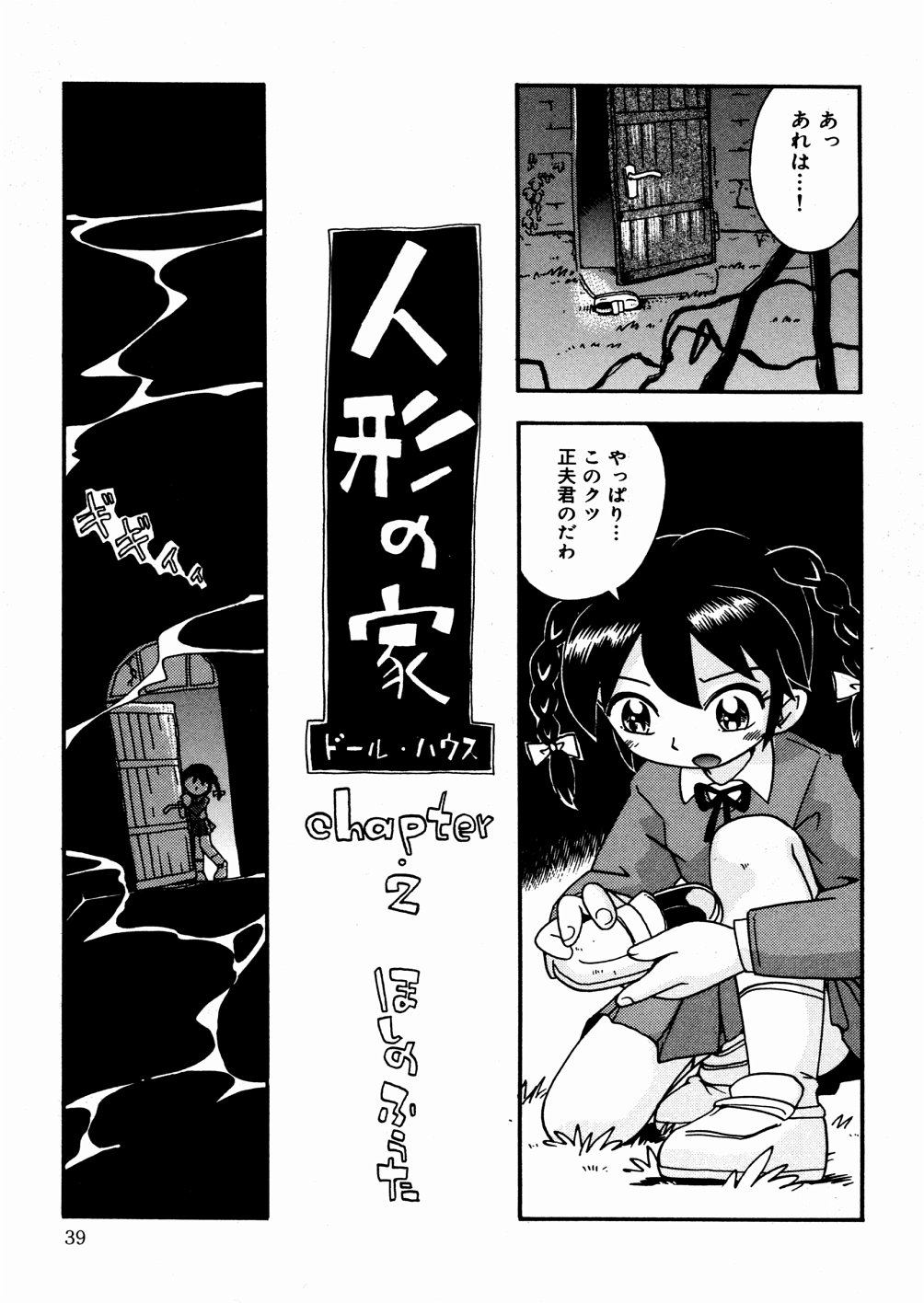 [Hoshino Fuuta] Hisohiso Asobi page 42 full