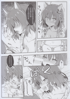 (C93) [trueblue (Annie)] Wafutteshite! (Amairo Islenauts) [Chinese][星幽漢化組] - page 8