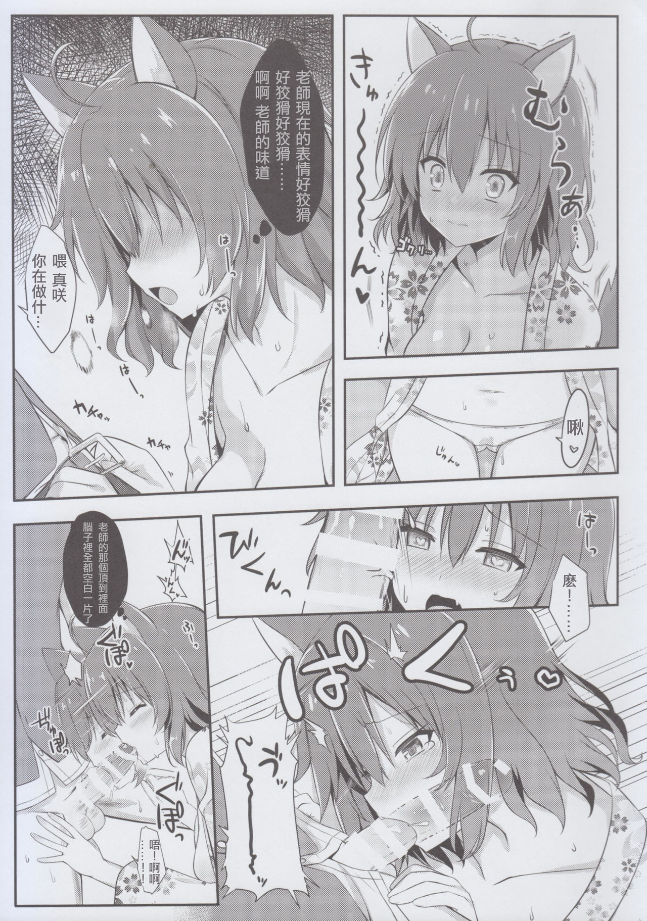 (C93) [trueblue (Annie)] Wafutteshite! (Amairo Islenauts) [Chinese][星幽漢化組] page 8 full