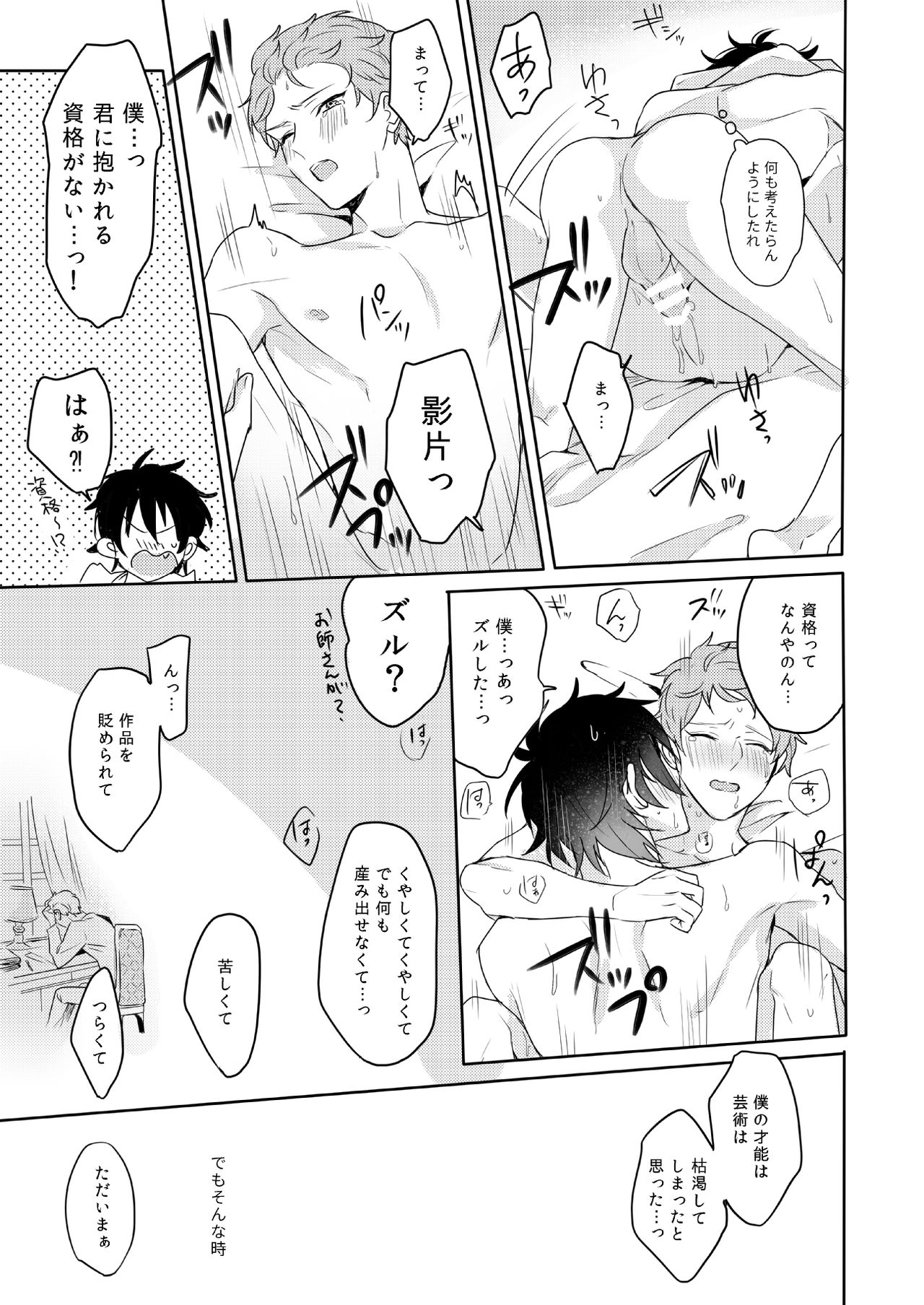 [Amagasa Cycle (Chari Rhythm)] Lumtere (Ensemble Stars!) [Digital] page 40 full