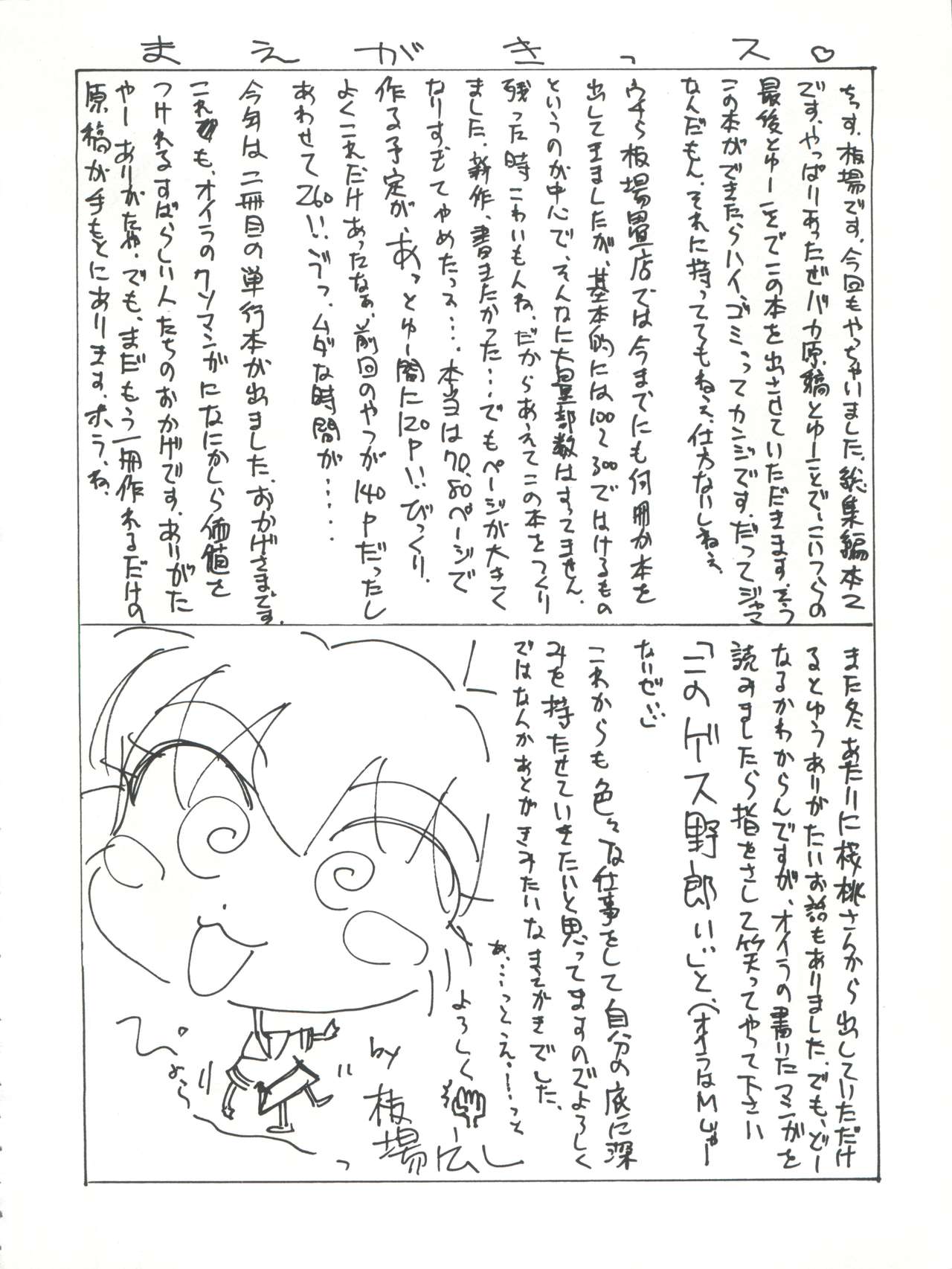 (C54) [Itaba Tatamiten (Itaba Hiroshi)] Nisemono 3 (Pretty Sammy, Nurse Angel Ririka SOS, Samurai Spirits) page 4 full