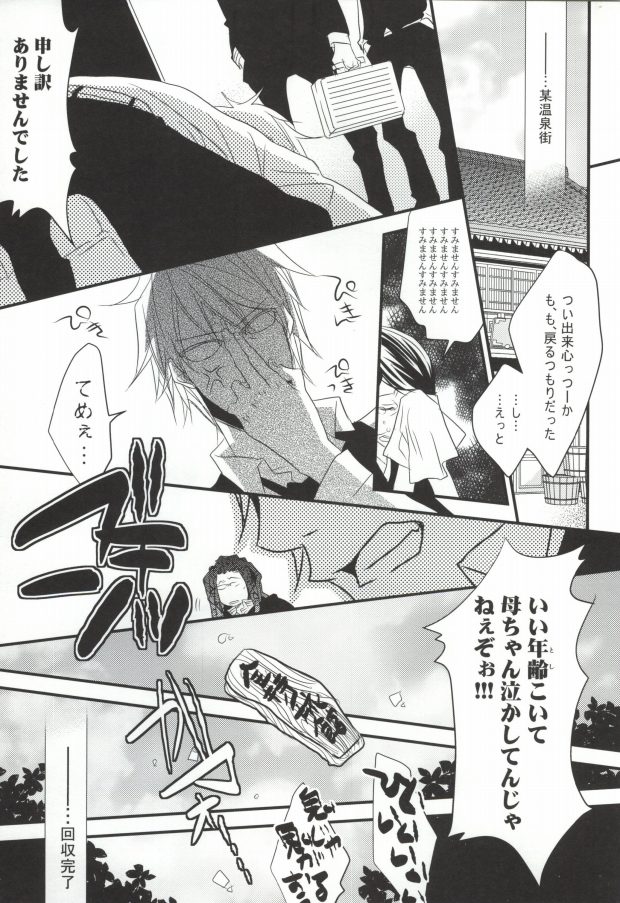 (CCTokyo124) [KCKC (Izumi Bouko)] Souda! Onsen e Ikou (Tom-san to) (Durarara!!) page 5 full
