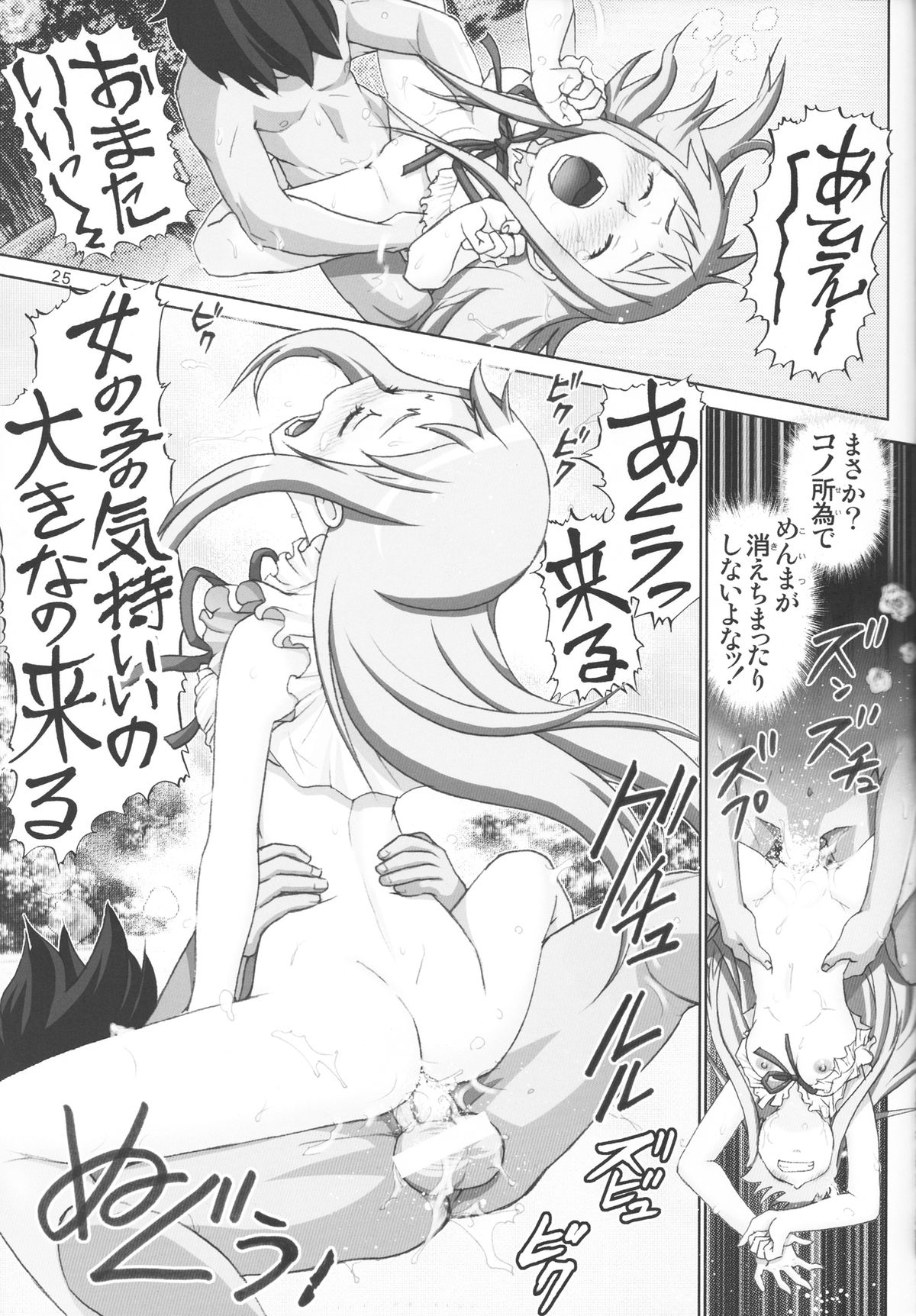 [Raijinkai (Haruki Genia)] Anaru to Menma (Ano Hi Mita Hana no Namae o Bokutachi wa Mada Shiranai) page 24 full