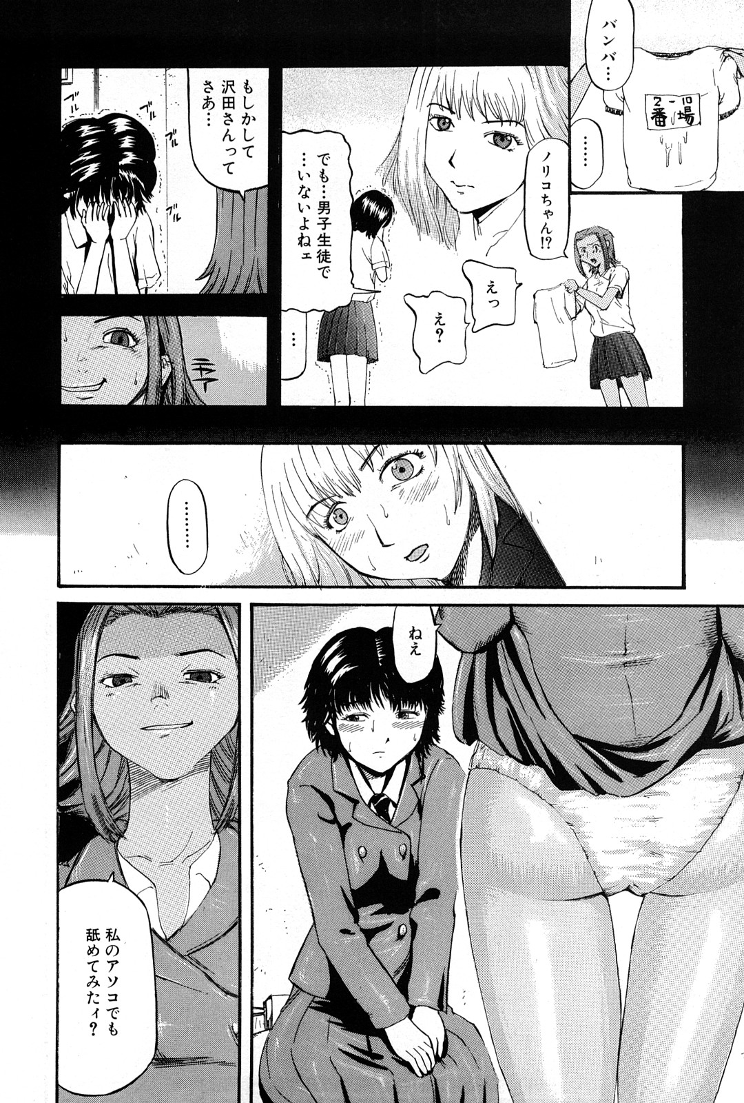 [Kamakiri] Goukan Kyoushitsu - The Rape Classroom page 110 full