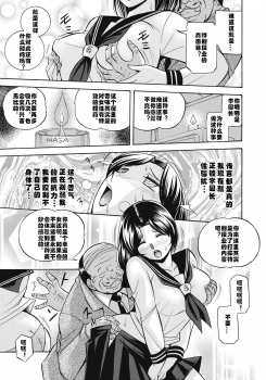 [Chuuka Naruto] Seitokaichou Mitsuki ch.1 [Chinese] [村长个人汉化] [Digital] - page 16