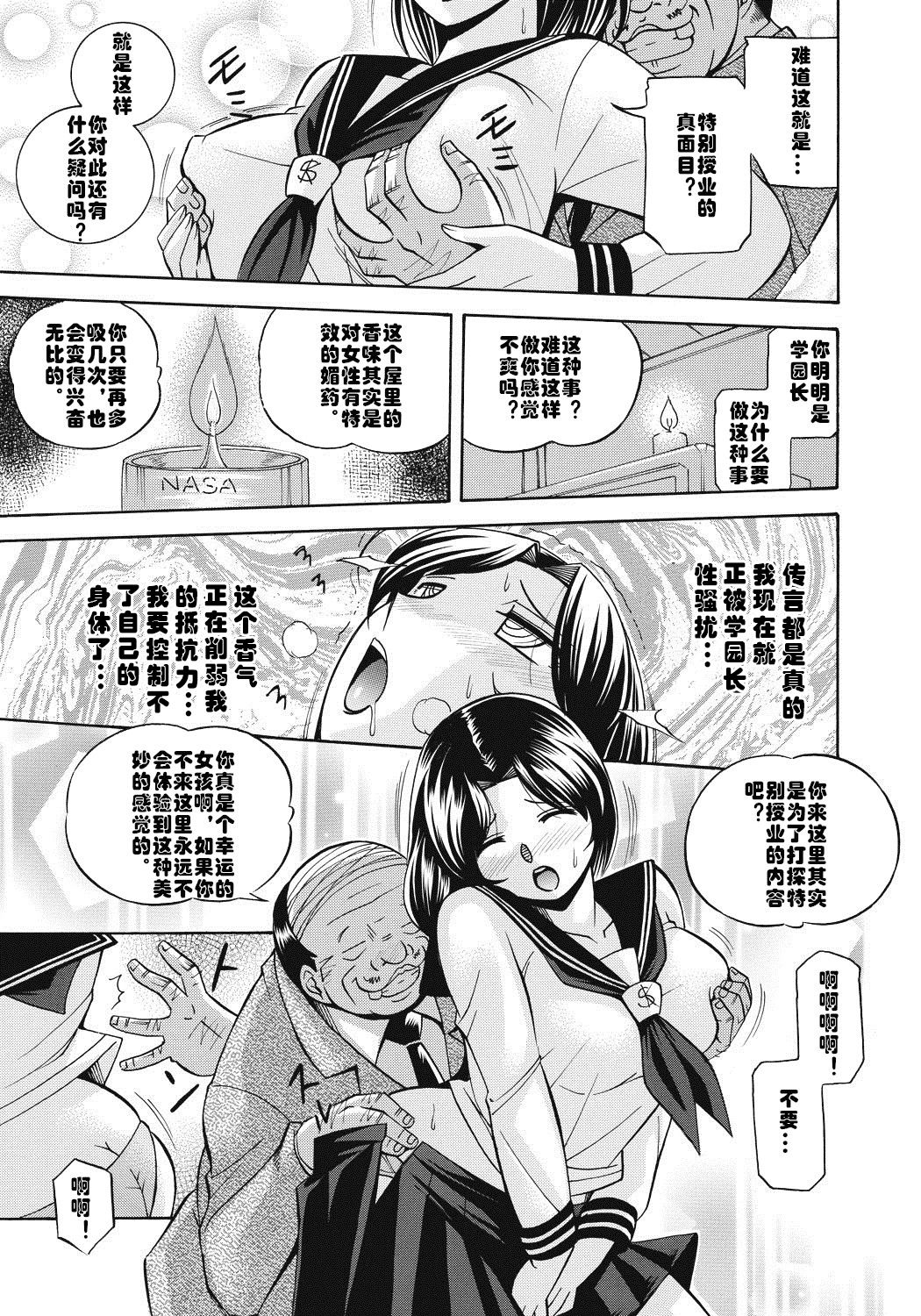 [Chuuka Naruto] Seitokaichou Mitsuki ch.1 [Chinese] [村长个人汉化] [Digital] page 16 full