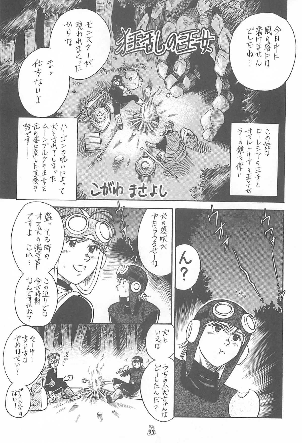 (CR35) [Tsurikichi Doumei (Kogawa Masayoshi, Kosuke)] Oudou ~Jikkon no Power Bomb no Shou~ (Various) page 97 full