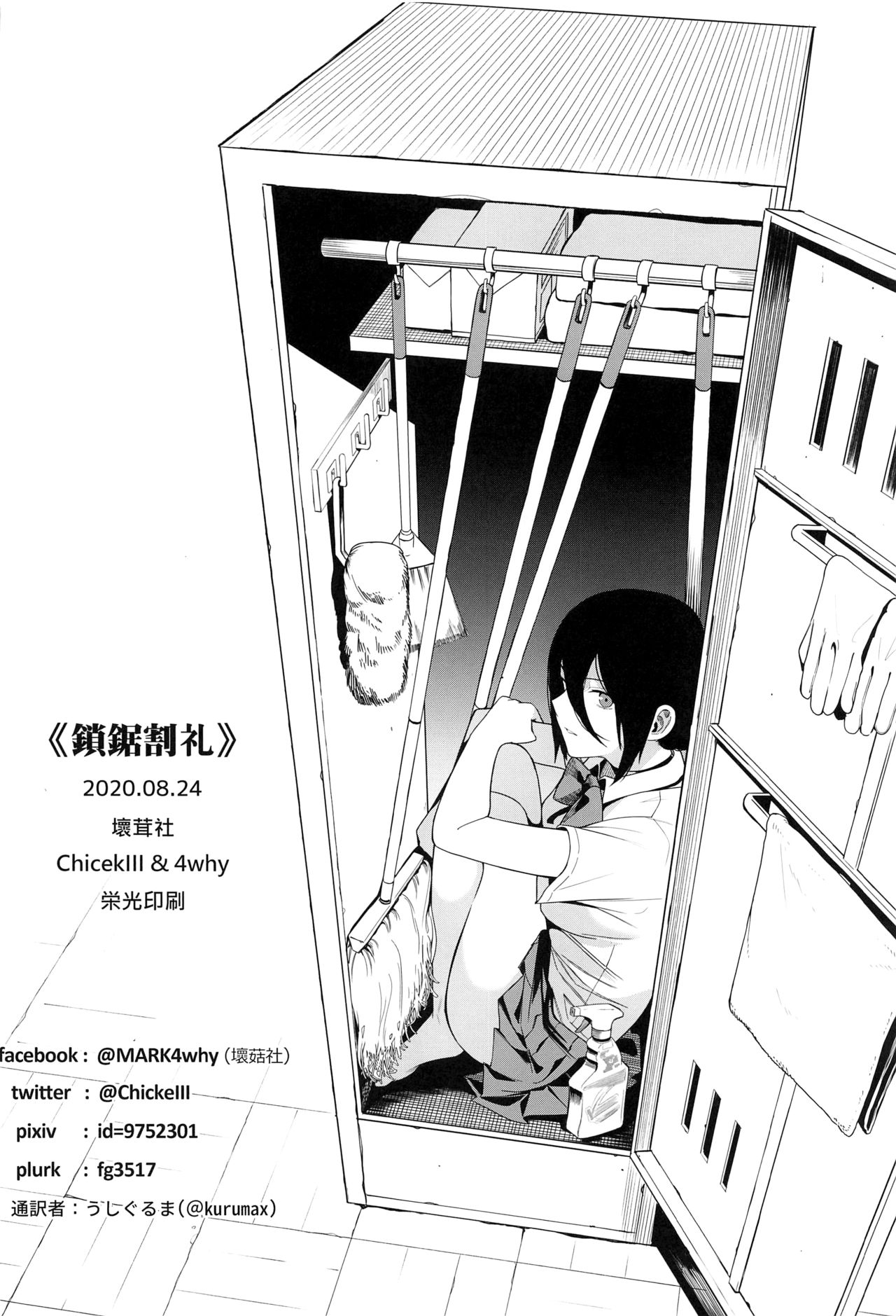 [Bad Mushrooms (Chicke III,4why)] Kusarinoko Katsurei  Akuma no Fuuzoku (Chainsaw Man) [Chinese] [theoldestcat汉化] page 15 full