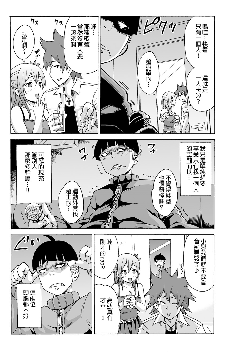 [MoTaro, Murayamamon] Time Stopyu! ~Jikan wo Tomete Rea-Juu Hamehame~ (1~3) [Chinese] [Den個人漢化] page 34 full