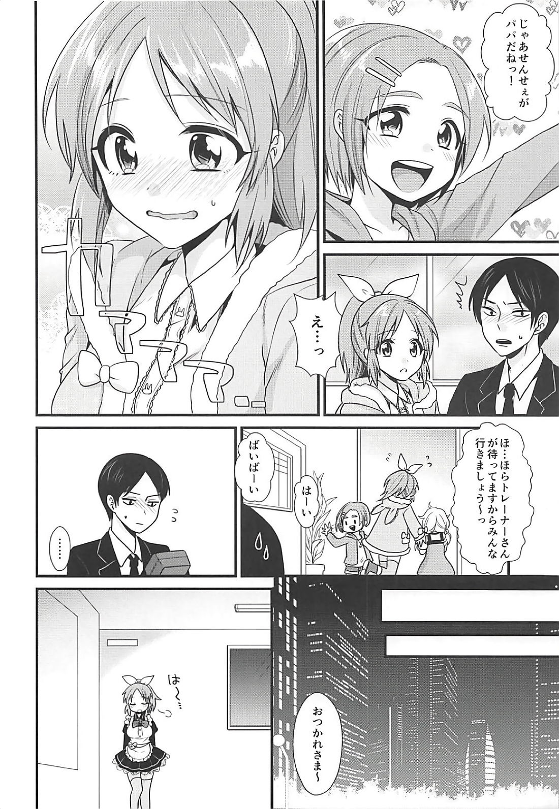 (C91) [Kiseki (Kisaki Noah)] Boku no Nana-san (THE IDOLM@STER CINDERELLA GIRLS) page 7 full