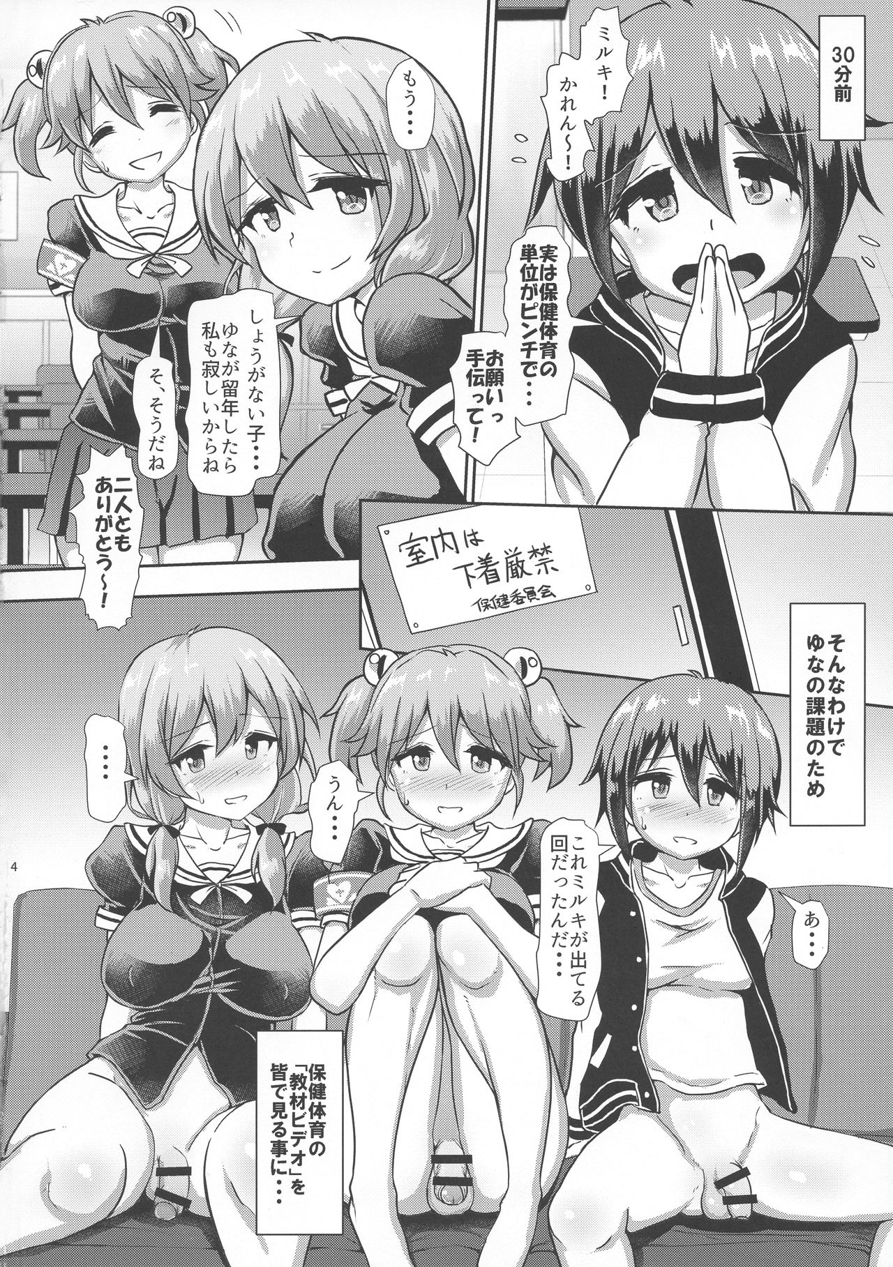 (Futaket 15) [Aoba Q Madou (Hakaba Yodomu)] Futanari Joshi Gakuen no Hoken Taiiku page 4 full