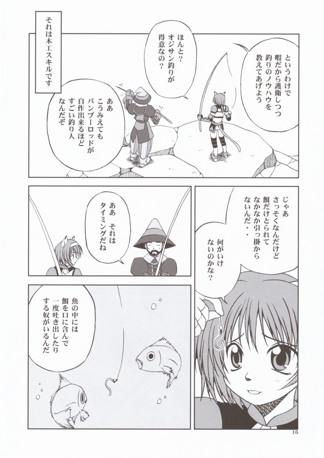 (C67) [Circle Credit (Akikan, Muichimon, Benjamin)] Panic (Final Fantasy XI) page 15 full