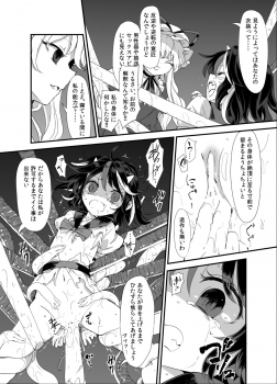 [Satei (s73d)] Amanojaku Sawa (Touhou Project) [Digital] - page 12
