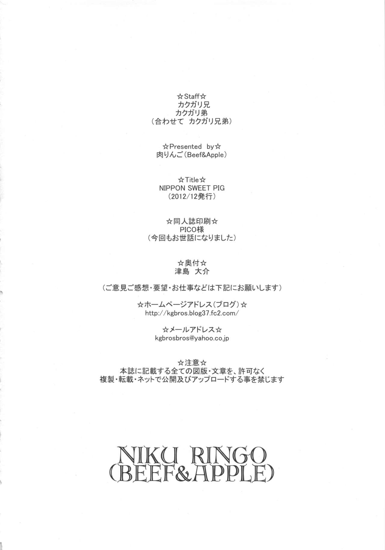 (C83) [Niku Ringo (Kakugari Kyoudai)] NIPPON SWEET PIG [English] page 30 full