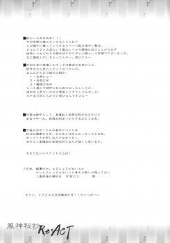 (C76) [Newtype Kenkyuujo (Kotowari)] Fuujin Hishou Re・ACT (Touhou Project) - page 40