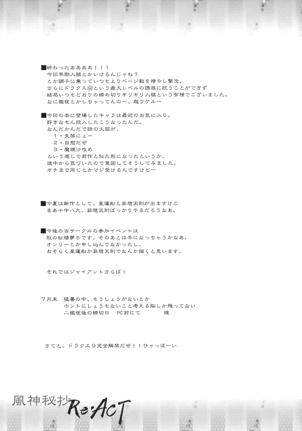 (C76) [Newtype Kenkyuujo (Kotowari)] Fuujin Hishou Re・ACT (Touhou Project) page 40 full
