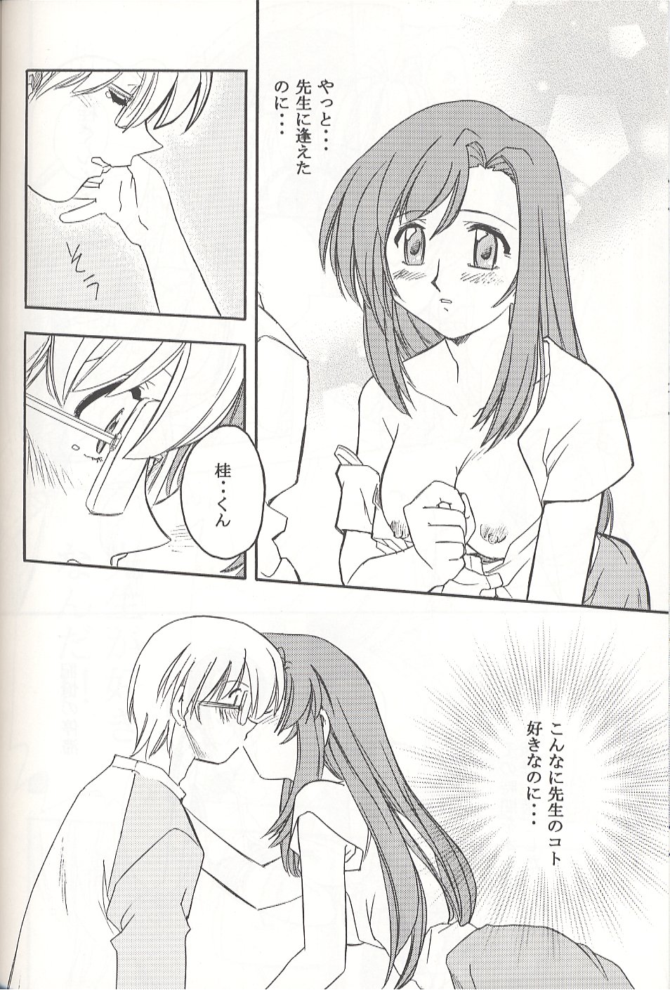 [Morimi-ya (Morimi Ashita)] Morimiya 4 Gouten (Onegai Teacher) page 9 full