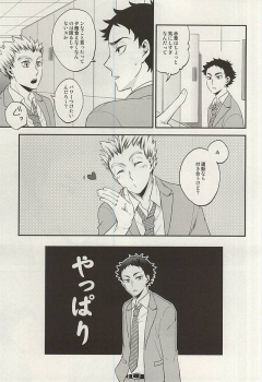 (RTS!!5) [Megane (Hobi)] Ai no Meiwaku - Nuisance of Love (Haikyuu!!) - page 10