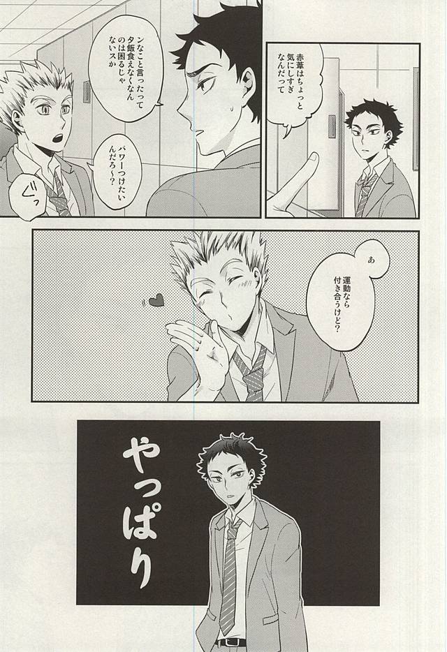 (RTS!!5) [Megane (Hobi)] Ai no Meiwaku - Nuisance of Love (Haikyuu!!) page 10 full