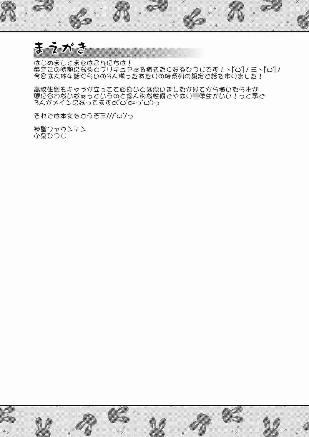 (SHT2017 Haru) [Divine Fountain (Koizumi Hitsuji)] PreCure Nakadashi a la Mode (Kirakira PreCure a la Mode) page 3 full