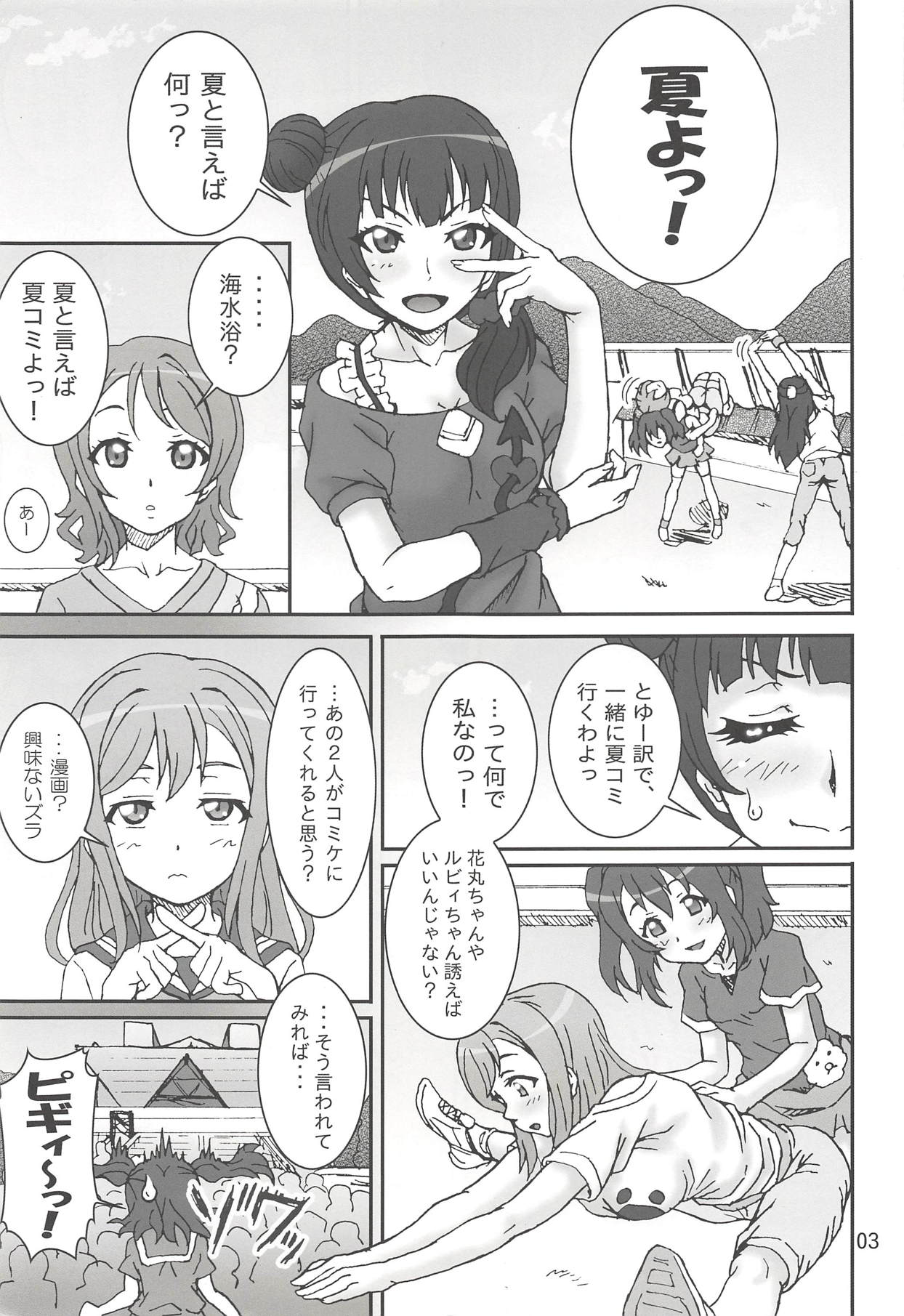(C91) [Graf Zeppelin (Ta152)] YouYoshi Exciting Heart! (Love Live! Sunshine!!) page 2 full