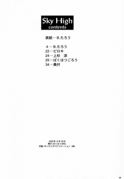 (C59) [Bakuhatsu BRS. (Various)] Sky High (Eternal Arcadia) - page 33