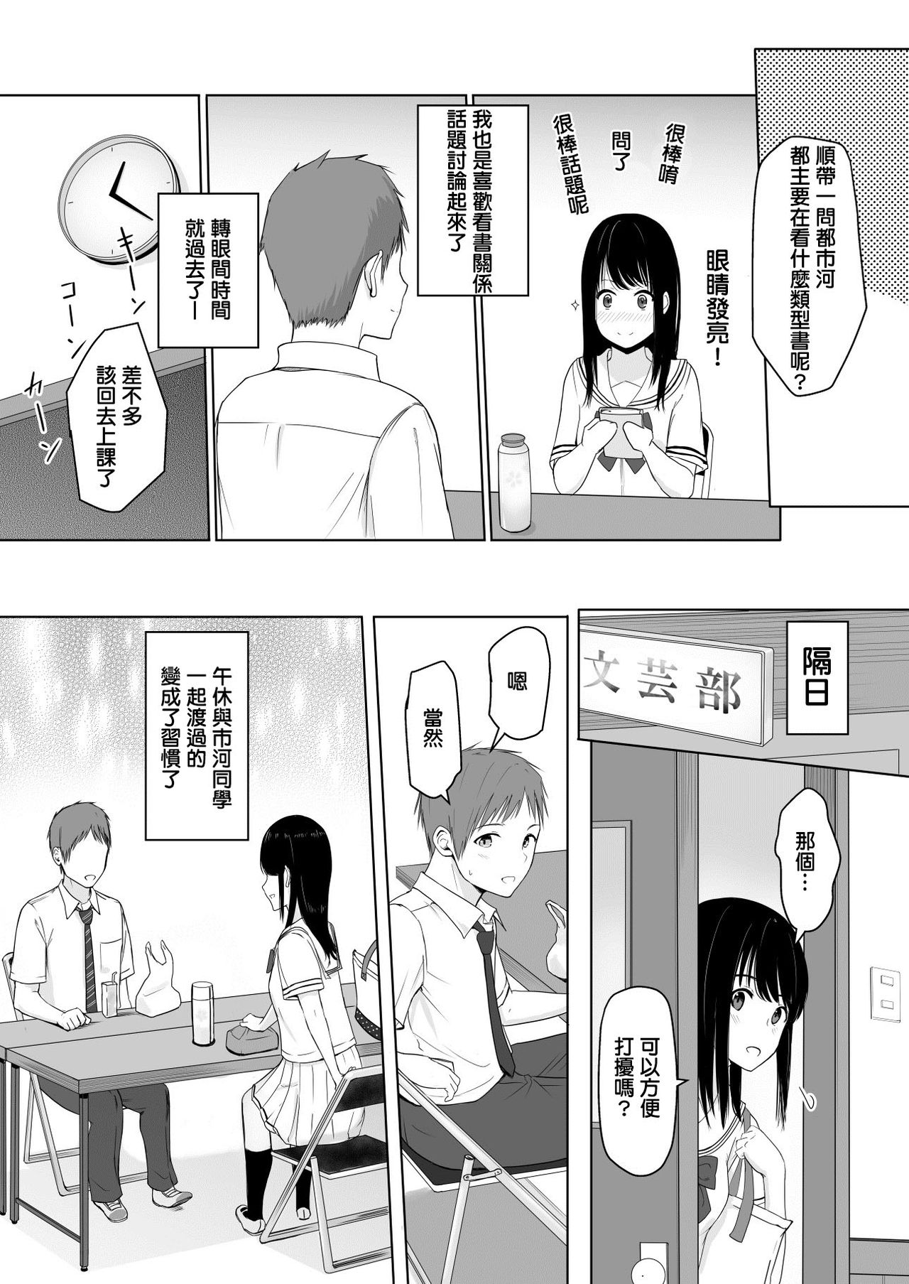 [Syukurin] Kimi ga Tame. [Chinese] page 11 full