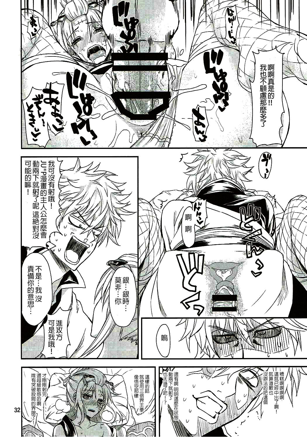 (C90) [Samidaregiri (Crowly)] Aizenkou Darkness (Gintama) [Chinese] [沒有漢化] page 31 full