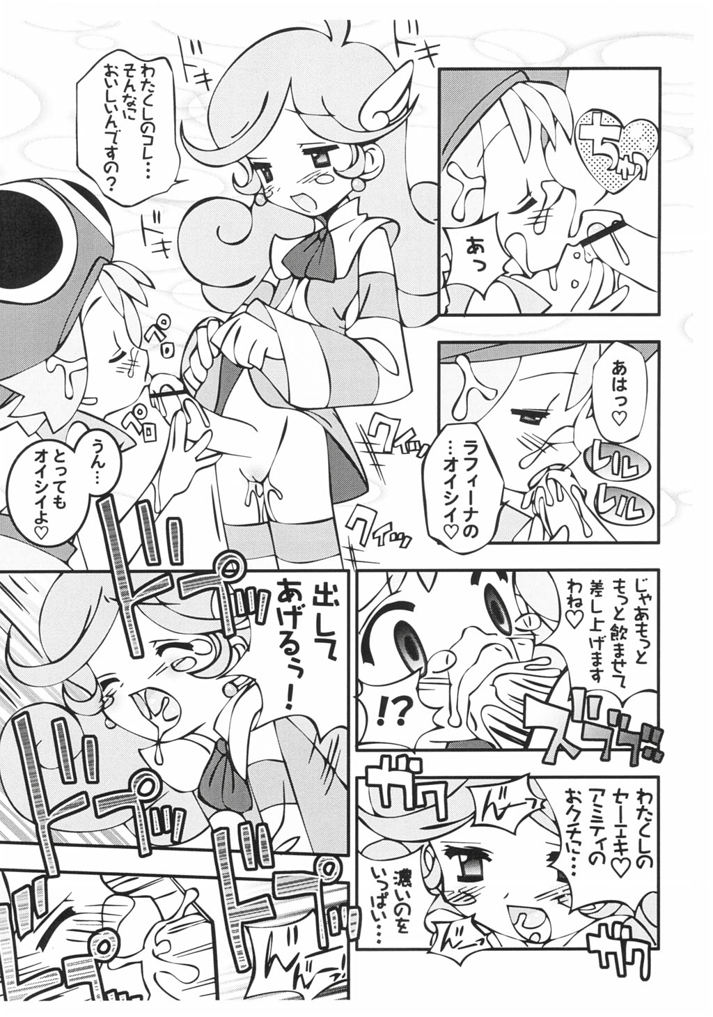 [FURAIPAN DAIMAOU] ぷよぷよフェーラー (ぷよぷよフィーバー) page 9 full