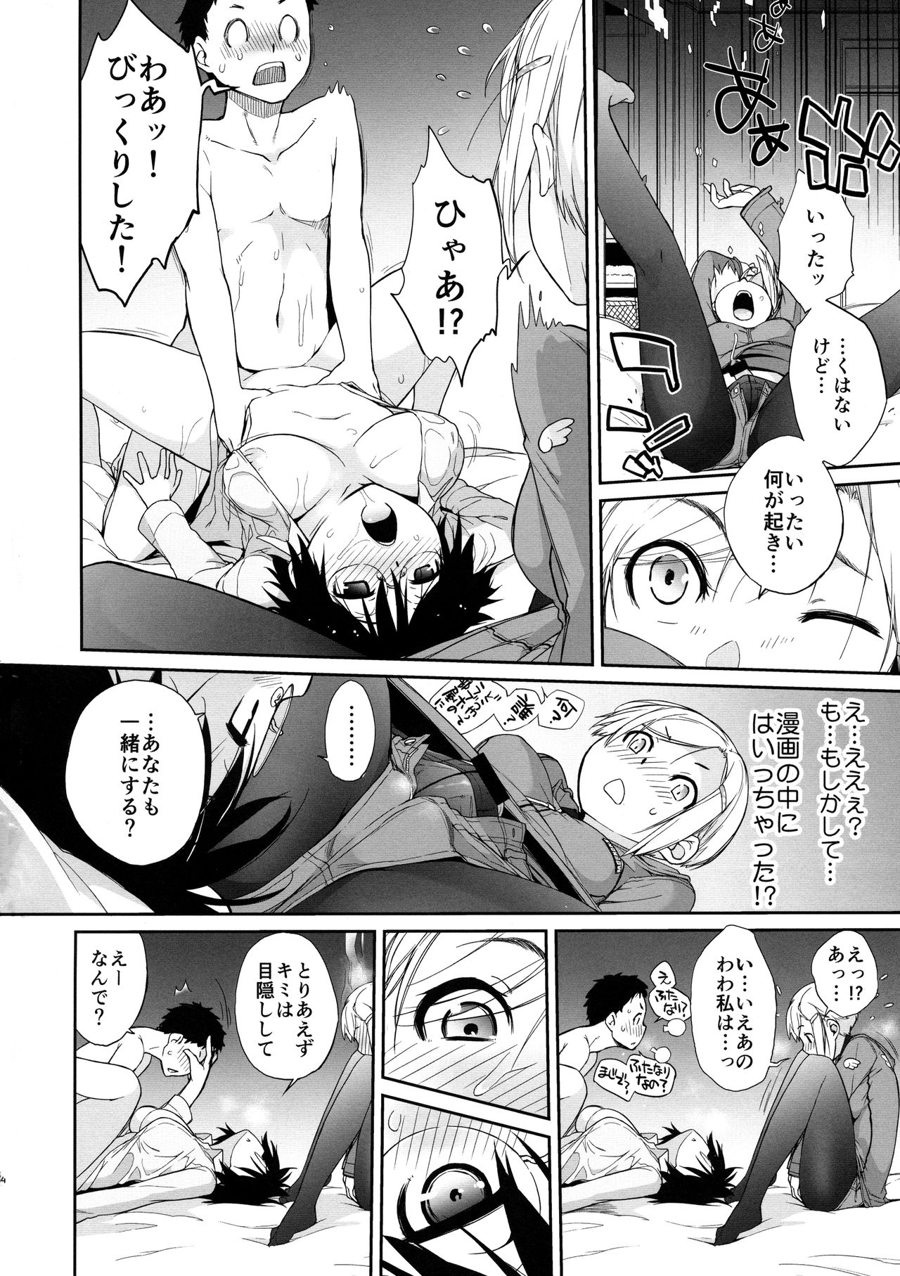 (C96) [Yokoshimanchi. (Ash Yokoshima)] Otako-san VS Snow Bow page 4 full