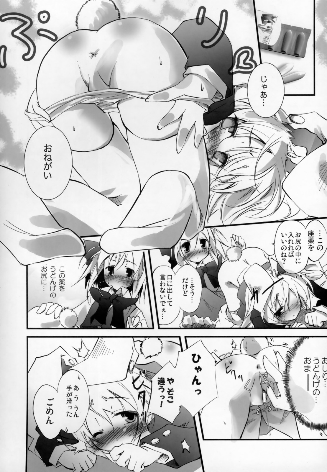 [Pixel Phantom (Kamiya Yuu)] Udonge no Kusuri B Zazai (Touhou Project) page 6 full