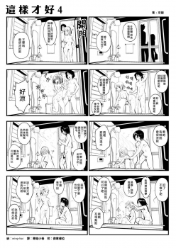 [Souryuu] kou iu no ga ii no [Chinese] (ongoing) - page 6