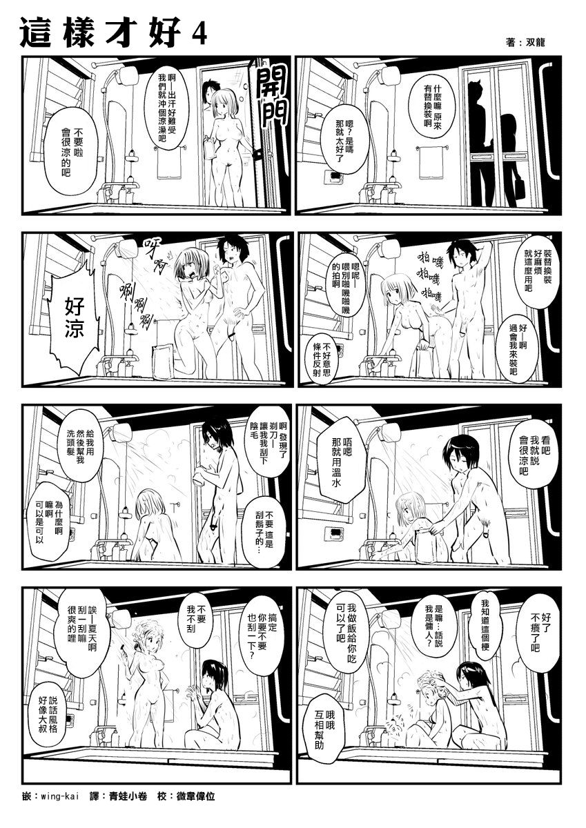 [Souryuu] kou iu no ga ii no [Chinese] (ongoing) page 6 full