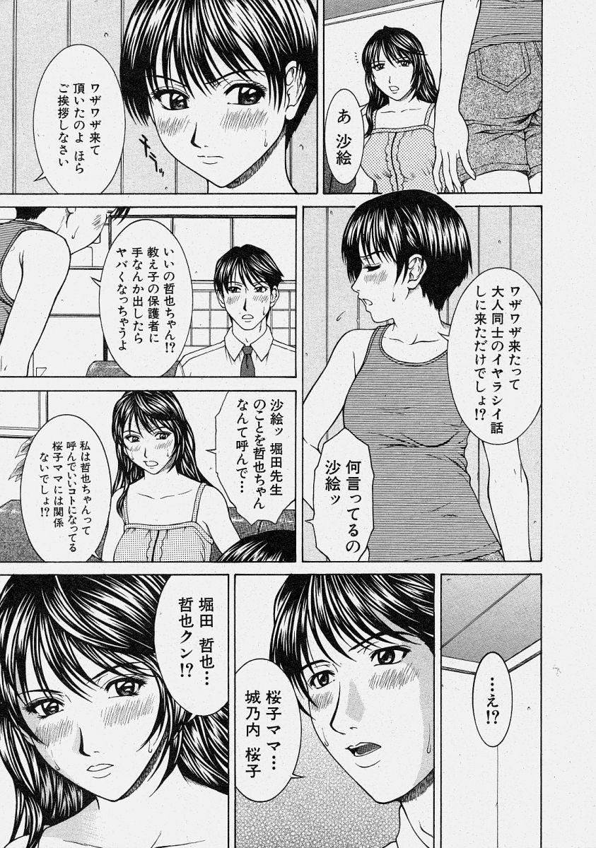 Comic Shingeki 2003-10 page 29 full