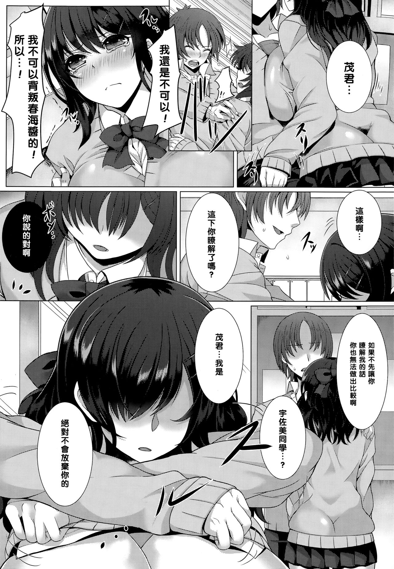 [Tawara Hiryuu] Kanojo ni Naisho de (COMIC Tenma 2015-03) [Chinese] [黑条汉化] page 6 full