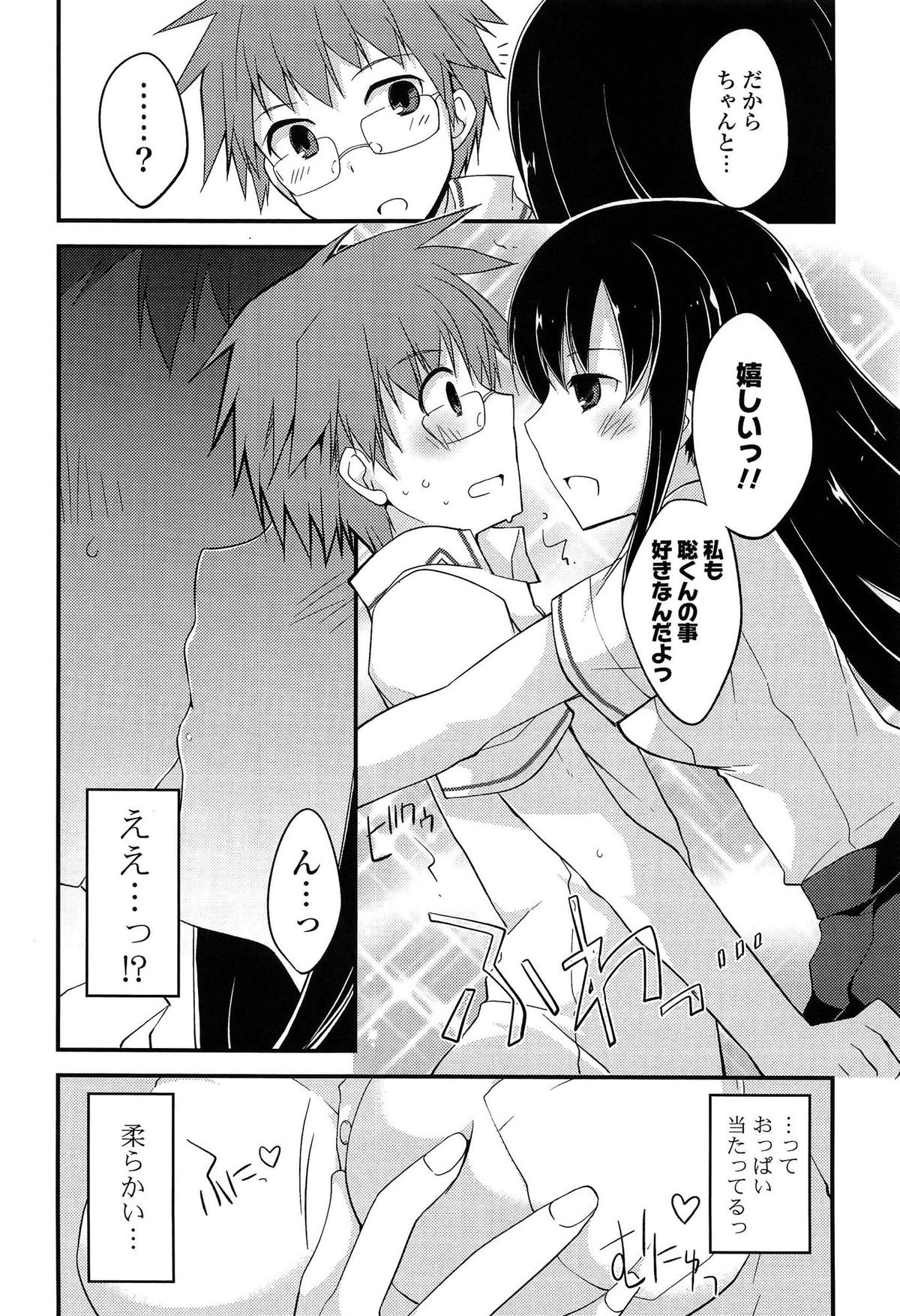 [Kamiyoshi] Kimi ni Itazura page 132 full