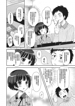 [あむ] 俺のルームラブコメは全て男の娘ルート？！ (月刊Web男の娘・れくしょんッ！S Vol.02) [Chinese] [瑞树汉化组] - page 2