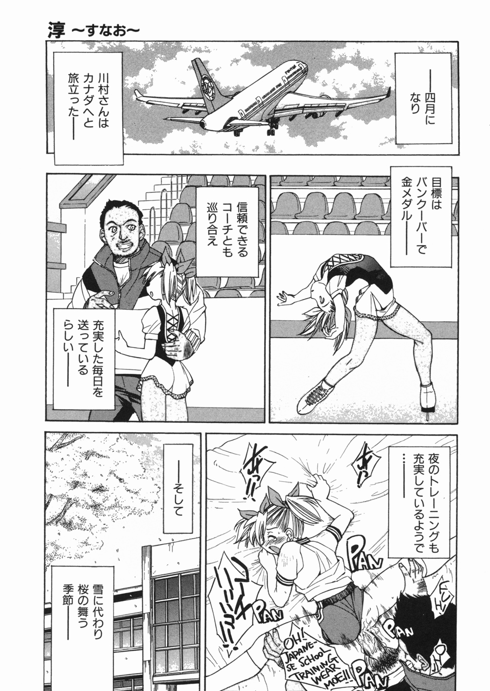 [Inoue Yoshihisa] Sunao page 105 full