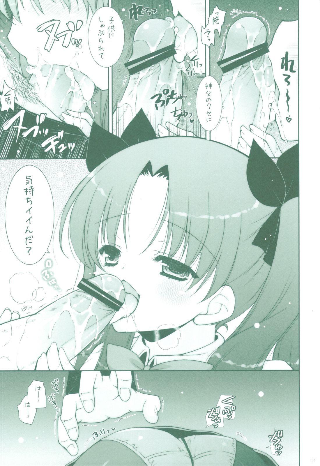 (C83) [Shigunyan] Ware no Kangaeta Ijou ni Najimu Loli Zeme!! (Fate/Zero) page 16 full