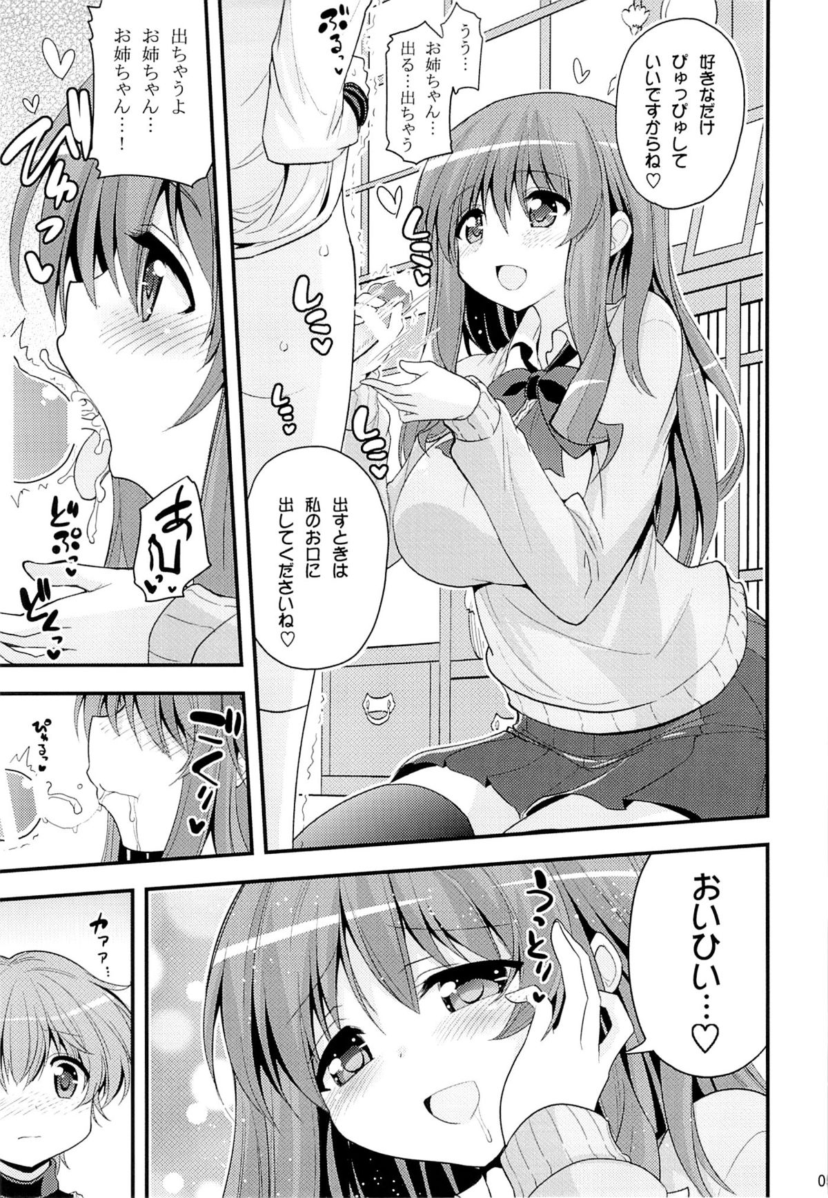 [Hasemi box (Hasemi Ryo)] Futari to Shota no Naisho Graffiti (Koufuku Graffiti) page 4 full